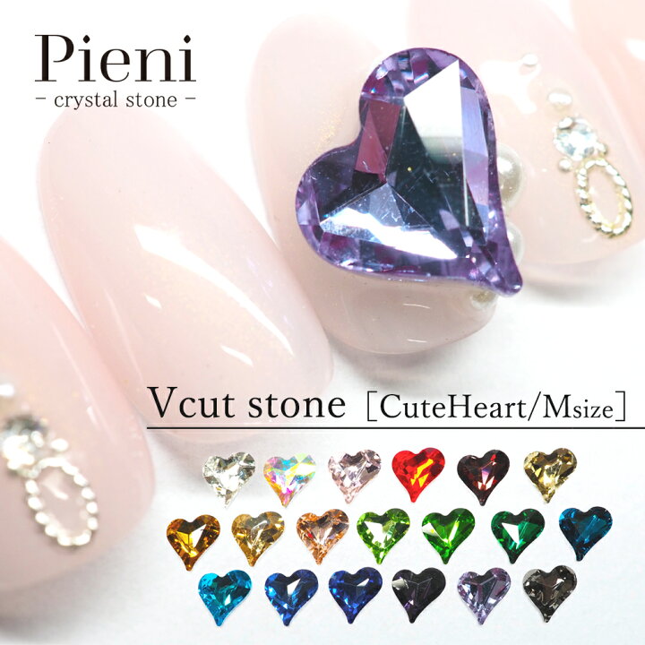 楽天市場 Vカットストーン キュートハートmサイズ シエル エスミント ピエニ ストーン Vカットストーン ガラスストーン ラインストーン ネイルストーン デコネイル クリスタルストーン デコレーション レジン ネイル用品 ネイル ネイルパーツ ネイルアート キラキラ