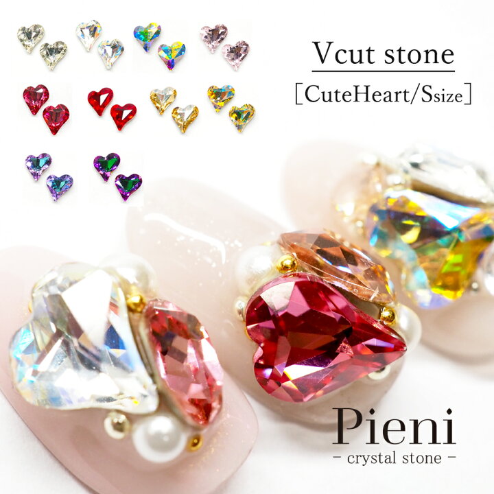 楽天市場 Vカットストーン キュートハートsサイズ シエル エスミント ピエニ ストーン Vカットストーン ガラスストーン ラインストーン ネイルストーン デコネイル クリスタルストーン デコレーション レジン ネイル用品 ネイル ネイルパーツ ネイルアート キラキラ