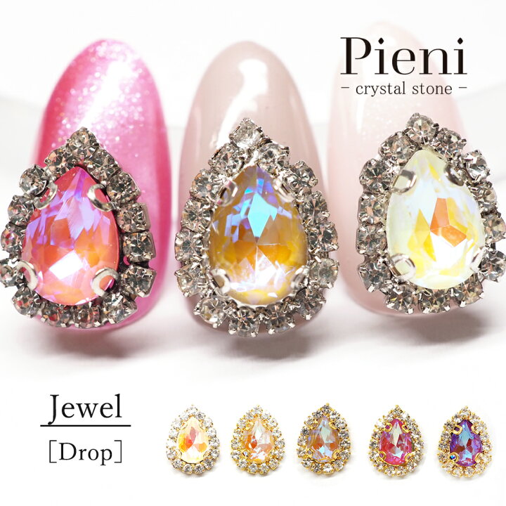 楽天市場 ジュエルストーン ドロップ シエル エスミント ピエニ ストーン Vカットストーン ガラスストーン ラインストーン ネイルストーン デコネイル クリスタルストーン デコレーション レジン ネイル用品 ネイル ネイルパーツ ネイルアート キラキラ Smint 楽天市場 ジュエルストーン ドロップ シエル エスミント ピエニ ストーン Vカットストーン ガラスストーン ラインストーン ネイルストーン デコネイル クリスタルストーン デコレーション レジン ネイル用品 ネイル ネイルパーツ ネイルアート キラキラ Smint