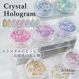 ネイル グリッター ホログラム ラメ【Crystal Hologram 】エスミント ジェルネイル ジェル ネイルアート キラキラ ネイルパーツ レジンアート レジン レジンパーツ