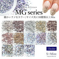 ネイル グリッター ホログラム ラメ【Mix Glitter -MG series-】エスミント ジェルネイル ジェル ネイル…