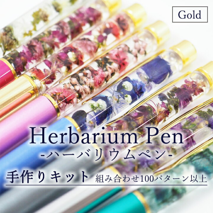 楽天市場 ハーバリウムボールペンキット Gold 花材 オイル付き ハーバリウムボールペン ハーバリウムペン ボールペン ギフトペン ハーバリュウム 花 筆記用具 フラワーギフト 手作り キット ハンドメイド 手芸 エスミント ドライフラワー 押し花 Smint 楽天市場 ハーバリウムボールペンキット Gold 花材 オイル付き ハーバリウムボールペン ハーバリウムペン ボールペン ギフトペン ハーバリュウム 花 筆記用具 フラワーギフト 手作り キット ハンドメイド 手芸 エスミント ドライフラワー 押し花 Smint