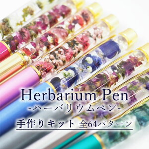 ハーバリウム ボールペン 花材の人気商品 通販 価格比較 価格 Com ハーバリウム ボールペン 花材の人気商品 通販 価格比較 価格 Com