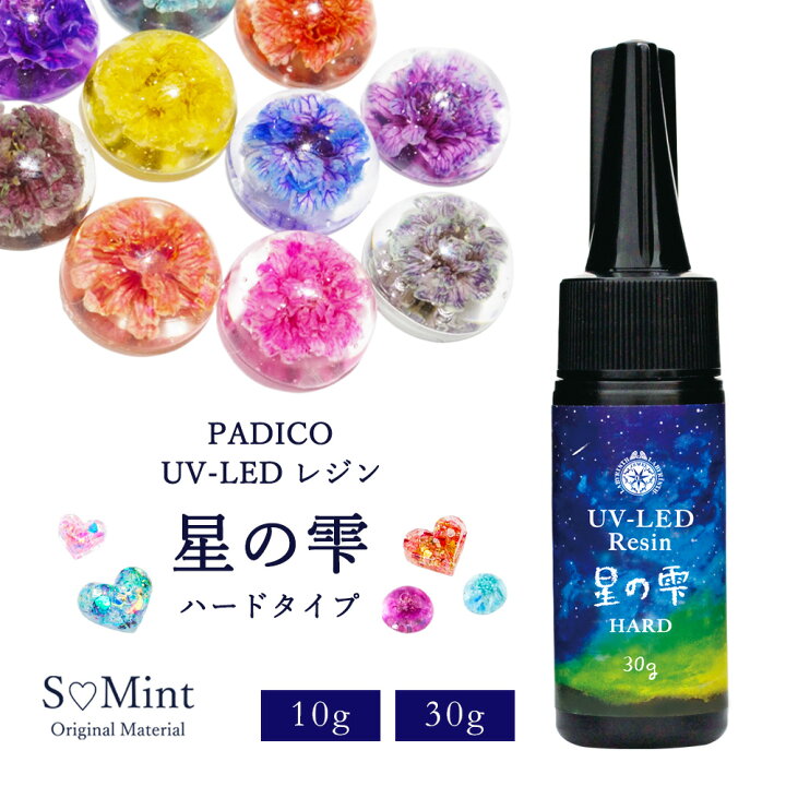 楽天市場】【30g入り20%OFF】パジコ レジン ハンドメイド 手芸 【LED 