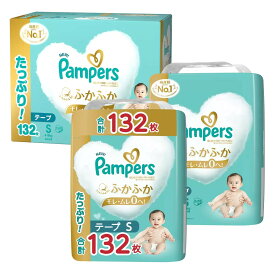 パンパース はじめての肌へのいちばん テープ新生児 (5kgまで) 132枚 (66枚x2パック)　 まとめ買い 幼稚園 保育園 肌いち はだいち キッズ 赤ちゃん P&G オムツ テープタイプ さらさら 快適 新生児