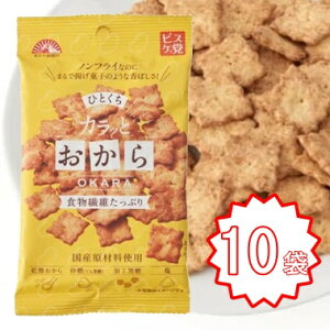 前田製菓 ひとくち カラッと おから 38g×10袋 おから 小袋 お菓子 おやつ 食物繊維 まとめ買い 国産 低カロリー ダイエット 食物繊維 クラッカー クッキー お菓子 個包装 まとめ買い