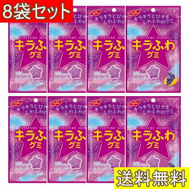 ノーベル製菓 キラふわ グレープ 8個 グミ まとめ買い 大容量 業務用 お菓子 駄菓子