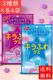 ノーベル製菓 キラふわ グレープ ソーダ 各4個 グミ まとめ買い 大容量 業務用 お菓子 駄菓子 キラキラ かわいい お星さま