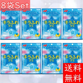 【3/26まで限定！最大100％ポイントバック※要エントリー】ノーベル製菓 キラふわ ソーダ 8個 グミ まとめ買い 大容量 業務用 お菓子 駄菓子 キラキラ かわいい お星さま