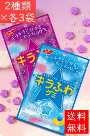 【3/26まで限定！最大100％ポイントバック※要エントリー】ノーベル製菓 キラふわ グレープ ソーダ 各3個 グミ まとめ買い 大容量 業務用 お菓子 駄菓子 キラキラ かわいい お星さま