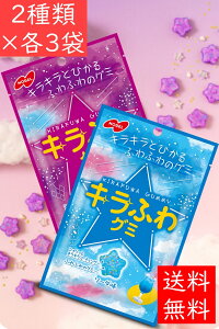 ノーベル製菓 キラふわ グレープ ソーダ 各3個 グミ まとめ買い 大容量 業務用 お菓子 駄菓子 キラキラ かわいい お星さま