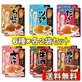 丸美屋 しっとりやわらか ソフトふりかけシリーズ 6種各2個 計12個(ツナマヨ 牛肉しぐれ煮 ちりめん山椒 さけ たらこ 豚みそそぼろ) 大容量 食べ比べ アソートセット お弁当 おにぎり