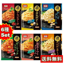 Nippn ニップン オーマイ 濃い あえるパスタソース 6種(海老トマトクリーム カルボナーラ ガーリックトマト ペペロンチーノ チーズクリーム アラビアータ ) 各1袋 計6袋セット 詰め合わせ アソート セット まとめ買い あえるだけ
