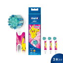 【送料無料】 ブラウン オーラルB 子供用やわらかめブラシ ピンク 3本入り 替えブラシ EB10S-3 PKMPK 日本国内流通正規品
