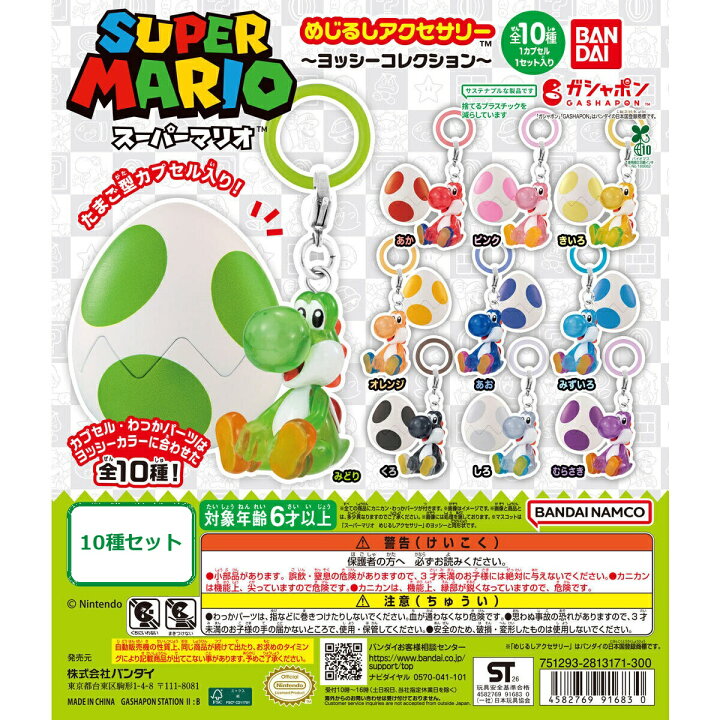 楽天市場】スーパーマリオ めじるしアクセサリー ～ヨッシー 