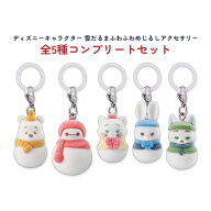 【予約受付中】ディズニー 雪だるまめじるし 全5種 コンプリートセット くまのプーさん ベイマックス マ…