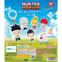 ハンターハンター めじるしアクセサリー 1弾 コンプ HUNTER HUNTER めじるしアクセサリー