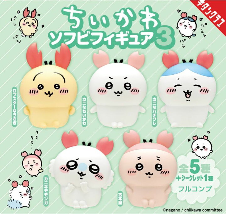 楽天市場】【シークレット含む 全6種コンプリートセット】 ちいかわ  