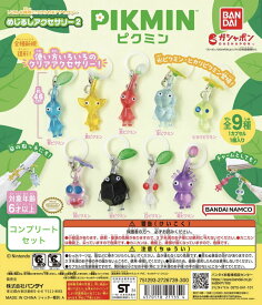 【全9種コンプリートセット】 ピクミン　めじるしアクセサリー2　バンダイ　ガチャ　ガシャポン