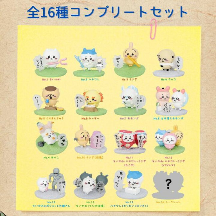 楽天市場】バンダイ ( BANDAI ) チョコサプ ちいかわ フィギュア 16  