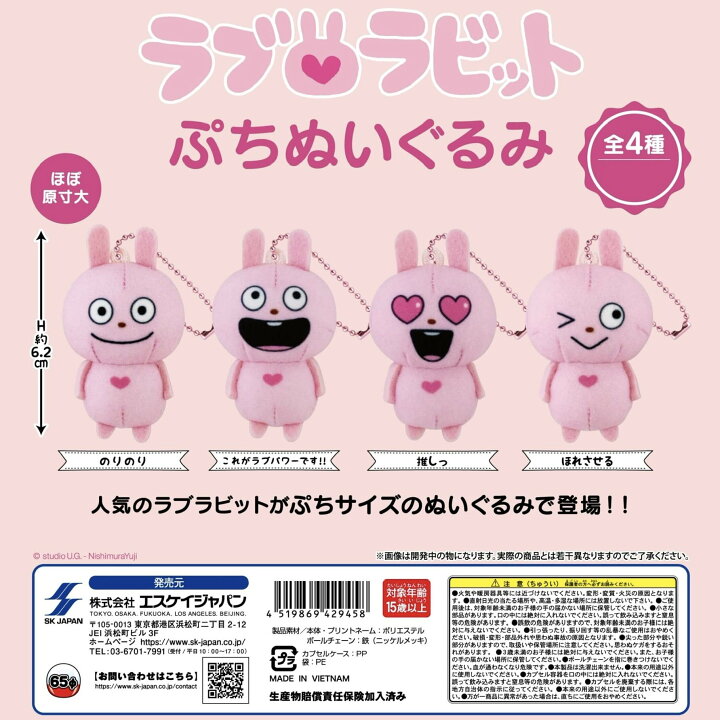 楽天市場】【全4種コンプリートセット】 ラブラビット ぷちぬいぐるみ 
