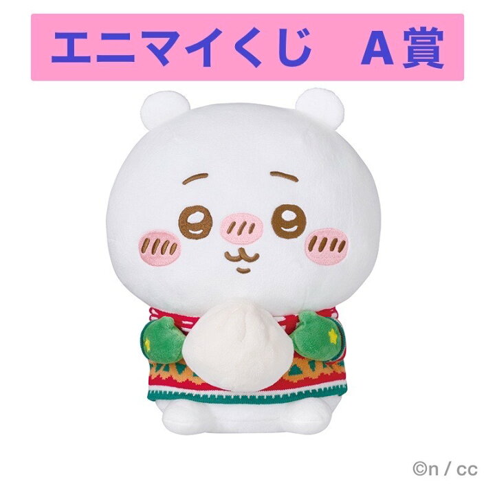 楽天市場】ちいかわ エニマイくじ A賞 ちいかわ ぬいぐるみ : SML 