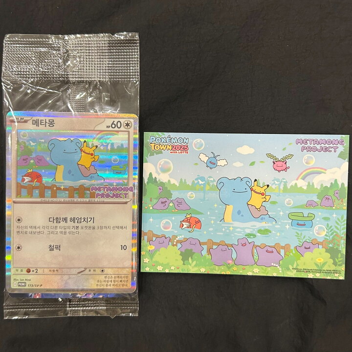 楽天市場】韓国 ポケモンタウン2025 メタモンプロジェクト プロモ 