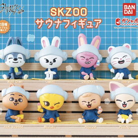 【全8種コンプリートセット】SKZOO サウナフィギュア　straykids スキズ バンダイ　ガチャ　ガシャポン　カプセルトイ