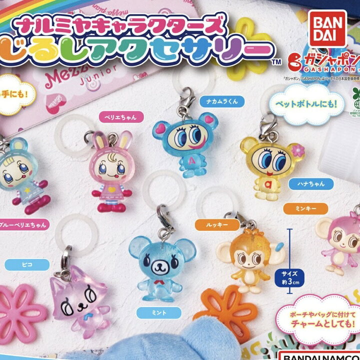 楽天市場】【8種コンプリート】 ナルミヤキャラクターズ めじるし 