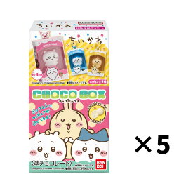 【予約】【未開封5個セット】 ちいかわ　チョコボックス　ボックスフィギュアコレクション　バンダイ