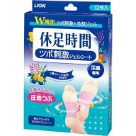 【人気商品】休足時間 ツボ刺激ジェルシート 12枚入り(4枚×3袋) 足裏冷却 ハーブ香料 立ち仕事 LION 在…