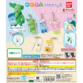 予約受付中】【5種コンプリートセット】ちいかわ めじるしアクセサリー 