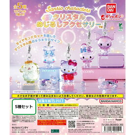 【予約受付中】サンリオキャラクターズ クリスタルめじるしアクセサリー 全5種｜キティ マイメロ クロミ シナモロール ポムポムプリン