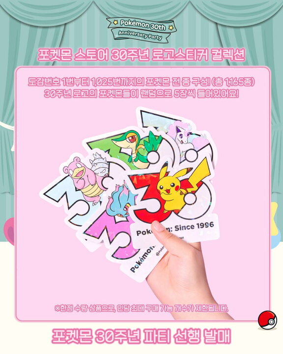 楽天市場】ポケモンステッカー 30周年記念 韓国限定 未開封未サーチ 全 