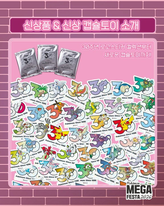 楽天市場】ポケモンステッカー 30周年記念 韓国限定 未開封未サーチ 全 