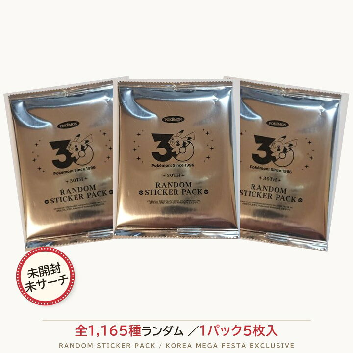 楽天市場】ポケモンステッカー 30周年記念 韓国限定 未開封未サーチ 全 