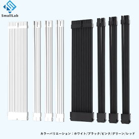 【スモールラボ】スリーブケーブル 延長ケーブル 30cm 24pin 8pin(6+2pin×2、4+4pin×1) マザーボード グラフィックボード 電源ユニット ケーブルコーム付き