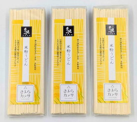 米粉麺 うどん 180g×3袋 物産館 特産品 南小国町 きよらカァサ 九州 熊本 阿蘇