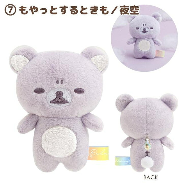 サンエックス】リラックマ なないろてのりぬいぐるみ（雨のち晴れの  