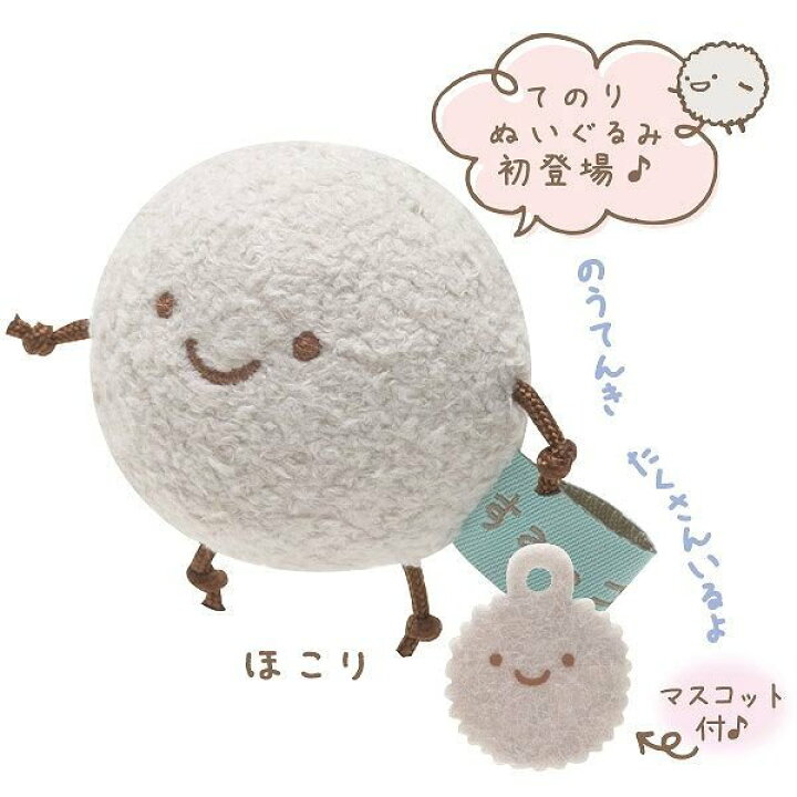 楽天市場】【サンエックス】すみっコぐらし てのりぬいぐるみ(ほこり 