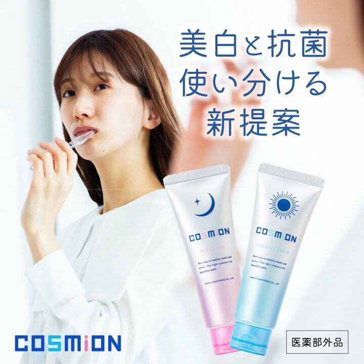 楽天市場】【送料無料 】COSMiON コスミオン コンプリートセット 歯周 
