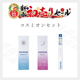【送料無料 】2026 福袋 コスミオン 歯周病 歯肉炎 歯周炎 口臭 むし歯 予防 歯を白くする ホワイトニング フッ素 キシリトール 配合 医薬部外品 子供 も使える 薬用歯磨き 日本産 朝用100g ＋ 夜用70g + 歯ブラシ 歯みがきセット スモカ ラッキーバッグ ラッキーボックス
