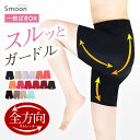 一枚ばき ガードル シームレス スルッとガードル レディース 大きいサイズ おなか 補正 補整下着 補正下着 矯正 ガードルショーツ ショーツガードル お腹 お尻 下着 無縫製 インナー ストレッチ ゴムなし 肌着 伸縮 速乾 縫い目なし 軽量 旅行 ストレスフリー Smoon スムーン