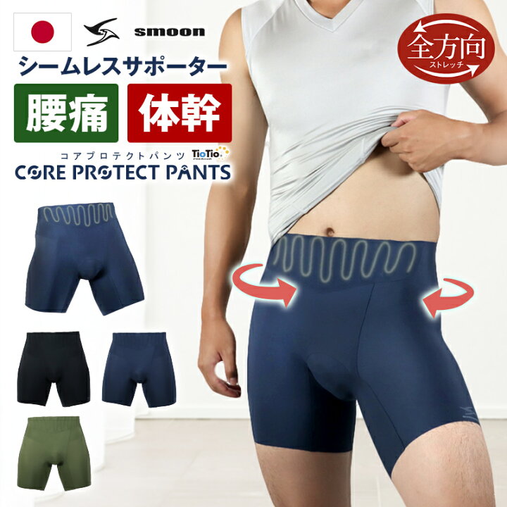 楽天市場 日本製 Smoon スムーン Core Protect Pants シームレスサポーターシームレス 抗菌 抗ウイルス パンツ メンズ インナー ボクサーパンツ ローライズ メンズ下着 ボクサー 下着 ブランド メンズパンツ下着 速乾 男性 ゴムなし ショーツ 消臭 伸縮性 締め付けない
