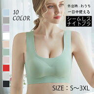 【ショーツセット有り!】ノンワイヤーブラ シームレスブラ ナイトブラ 育乳ブラ バストアップ 谷間 脇高 …