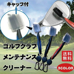 【在庫処分】ゴルフ アイアンブラシ ブラシ メンテナンス用品 クリーニング 溝クリーナー 便利 ゴルフグッズ ゴルフ用品 コンペ プレゼント 錆 サビ 砂 汚れ 除去