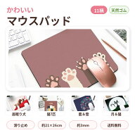 マウスパッド かわいい おしゃれ 猫 犬 動物柄 天然ゴム 滑り止め 21×26cm 3mm厚 PC パソコン デスク 1…