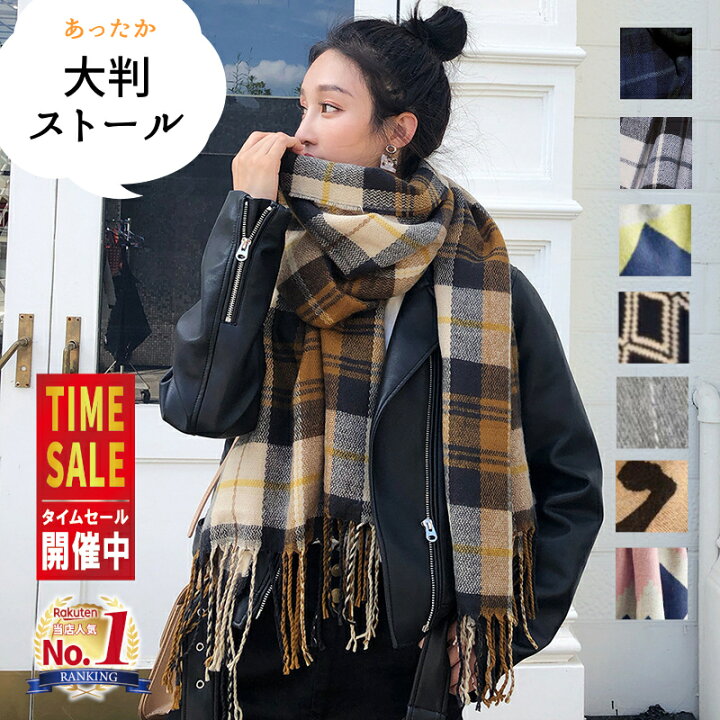 楽天市場 クーポン対象 ストール 大判 厚手 カシミヤタッチ 秋冬 無地 大判 マフラー 大判ストール レディース かわいい おしゃれ ひざ掛け 防寒グッズ プレゼント クリスマス 誕生日 ピンク チェック 柄 黒 グレー ブルー アニマル 送料無料 Smooth Sailing