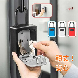 キーボックス キーロッカー 玄関 ドア オフィス 車 鍵 壁掛け 壁付け ダイヤル式 屋外 防水 4桁 大型 小型 セキュリティ 頑丈 業務用 暗証番号 ドアノブ 鍵 収納 送料無料 クーポン対象