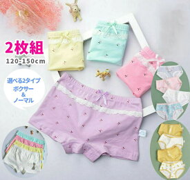 ボクサータイプ ノーマルタイプ セット 子供 パンツ 綿100％ 通気性やわらか キッズショーツ かわいい柄 おまかせ2枚セット 子ども 下着 外タグでチクチクしない 小学生 幼児 120 130 140 150 クーポン対象 送料無料